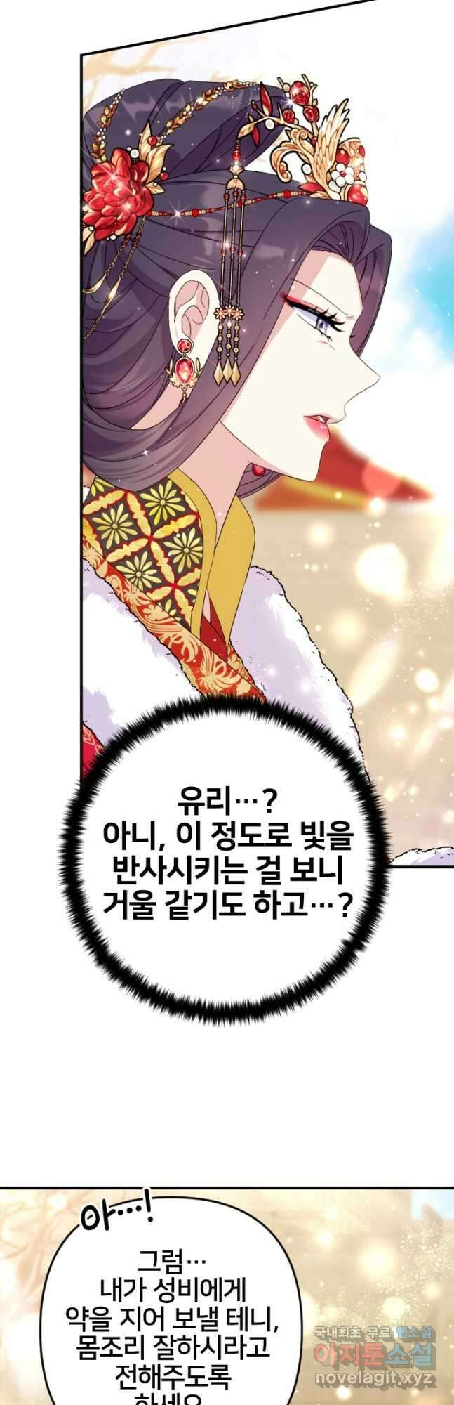 황후궁 체대생 113화 6