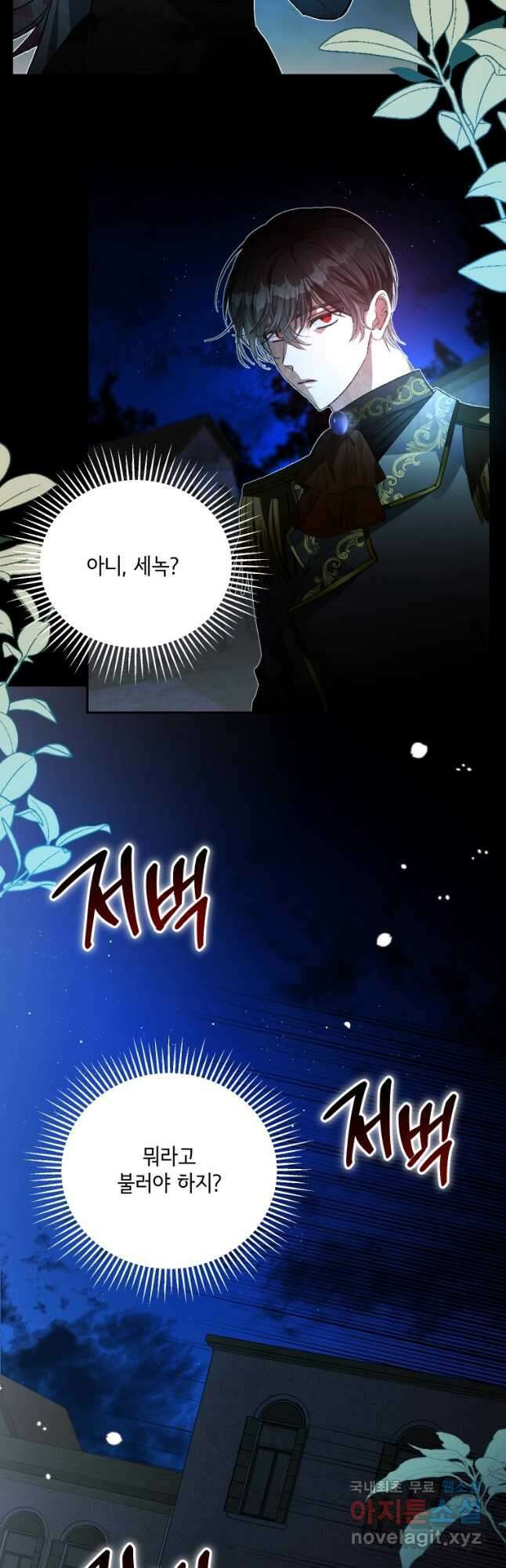 이봐요, 아기 공작님 누나만 믿어! 50화 3