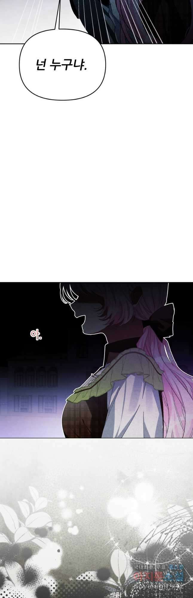 이봐요, 아기 공작님 누나만 믿어! 50화 5