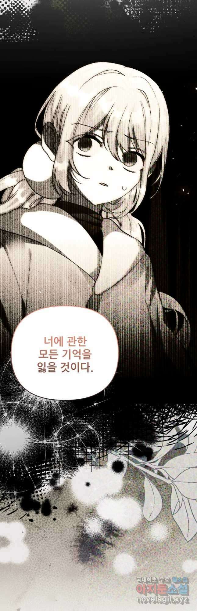 이봐요, 아기 공작님 누나만 믿어! 50화 6