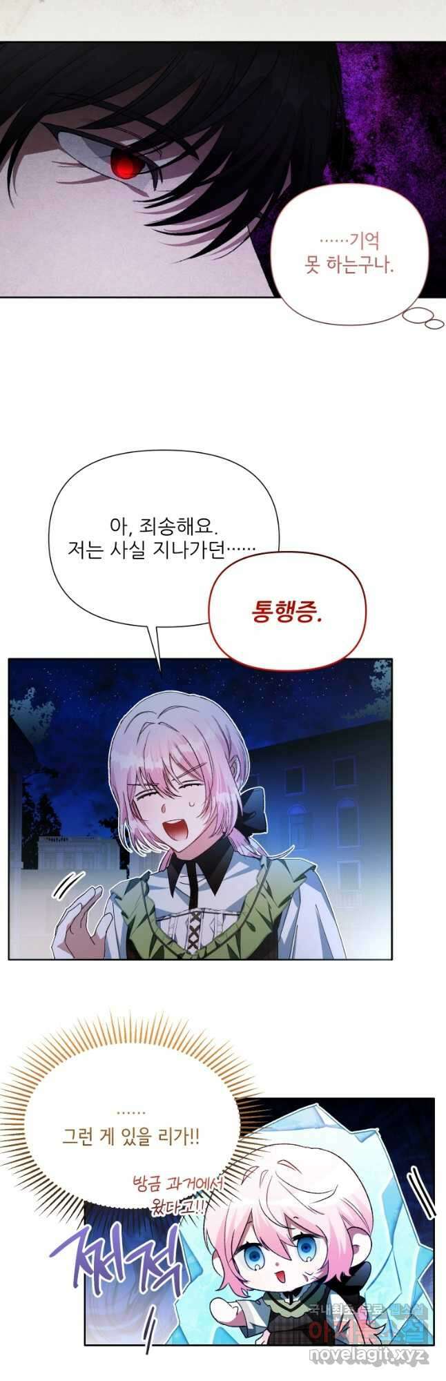 이봐요, 아기 공작님 누나만 믿어! 50화 7