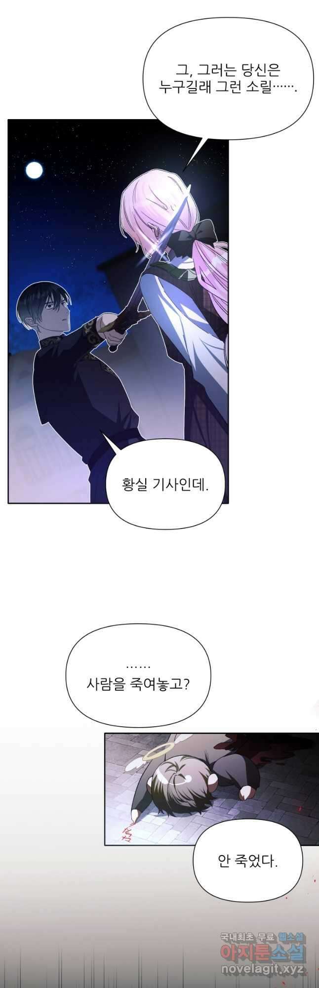 이봐요, 아기 공작님 누나만 믿어! 50화 8