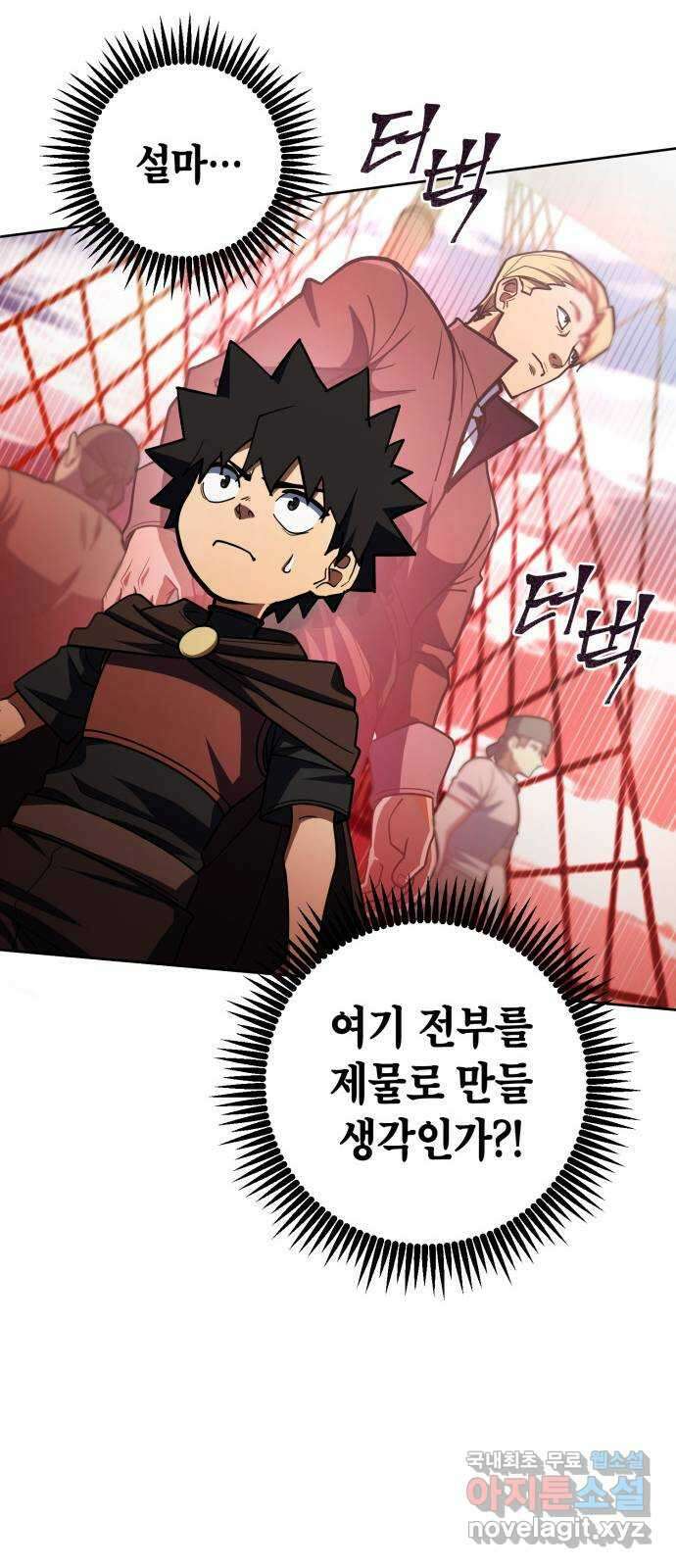 더 해머 32화 6