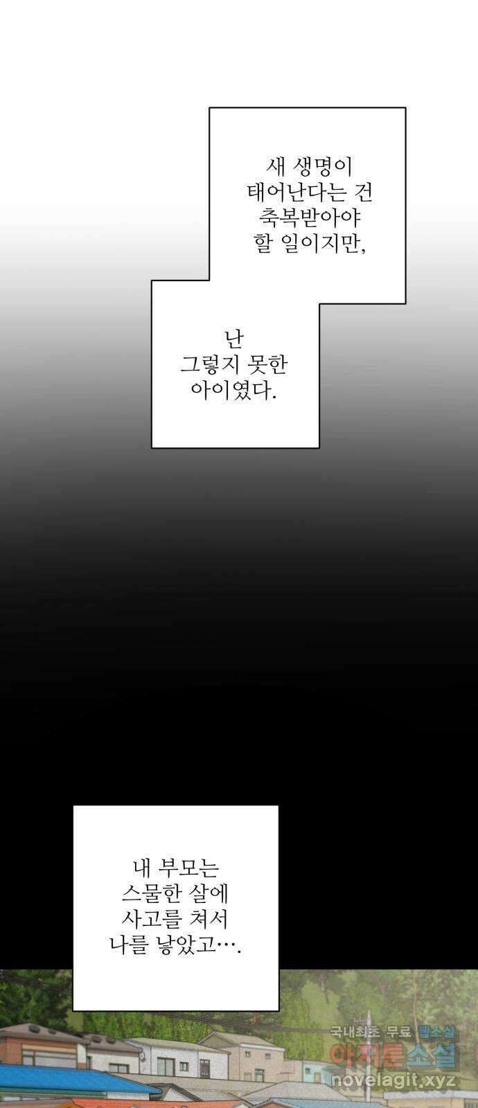 완벽한 부부는 없다 66화: 시즌 2 연재시작 3