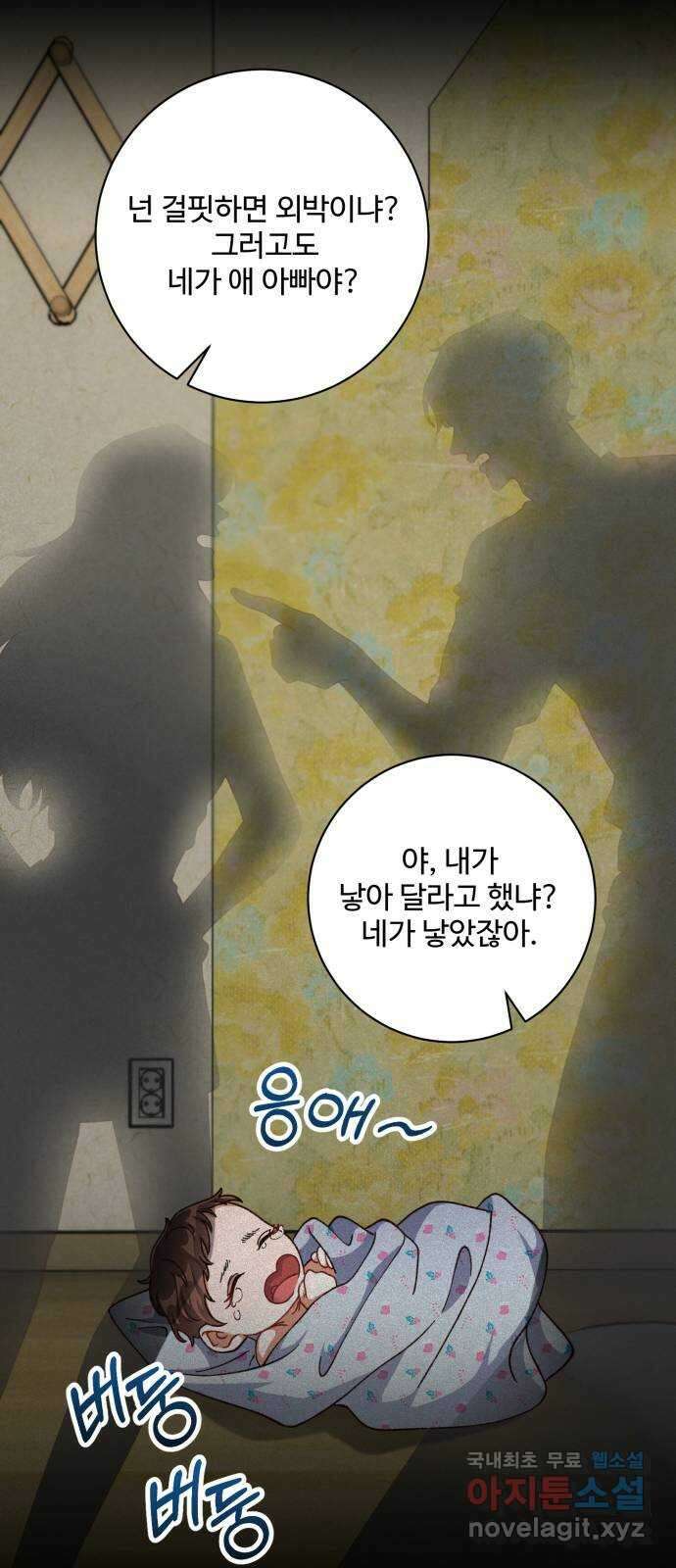 완벽한 부부는 없다 66화: 시즌 2 연재시작 5