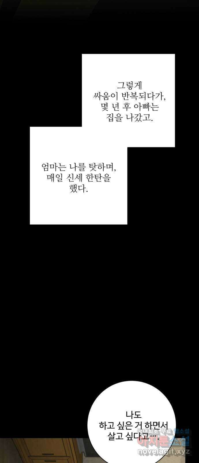 완벽한 부부는 없다 66화: 시즌 2 연재시작 6