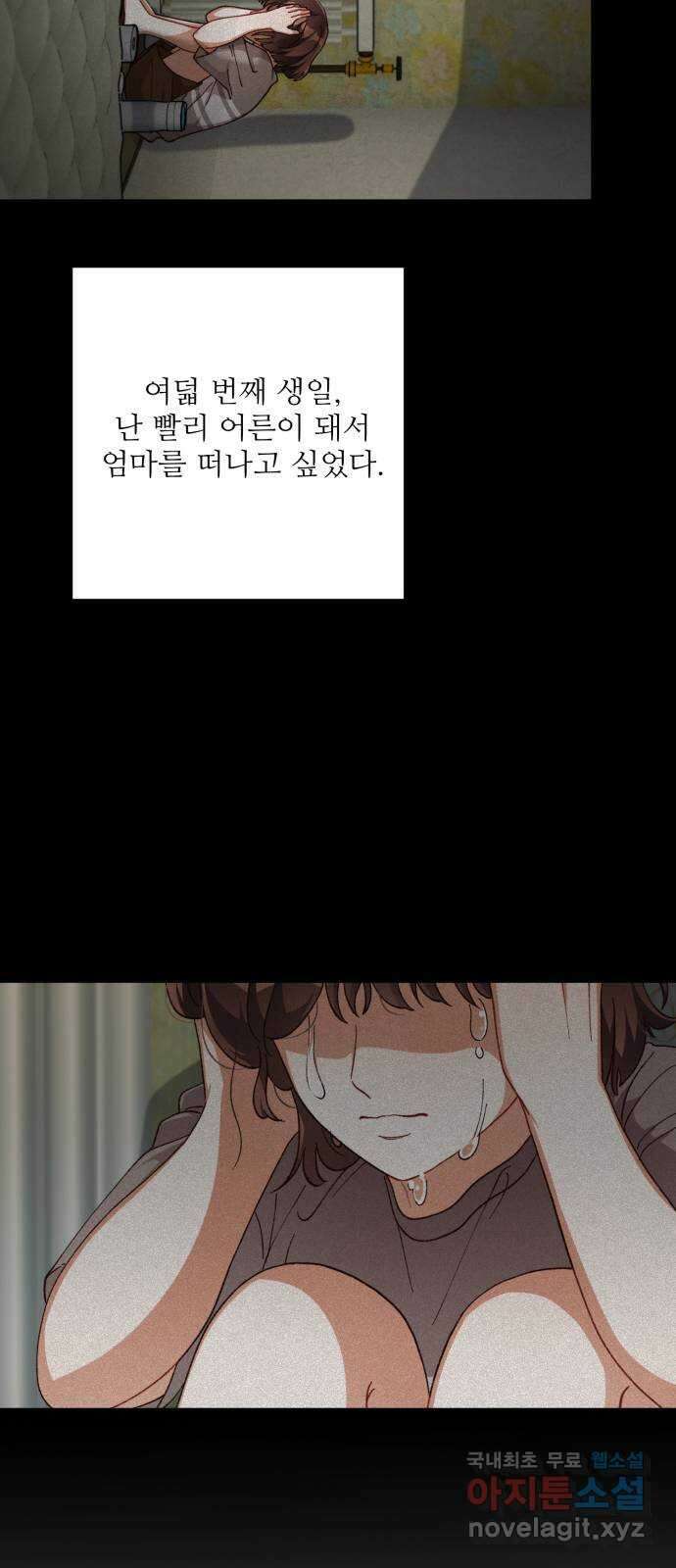 완벽한 부부는 없다 66화: 시즌 2 연재시작 8