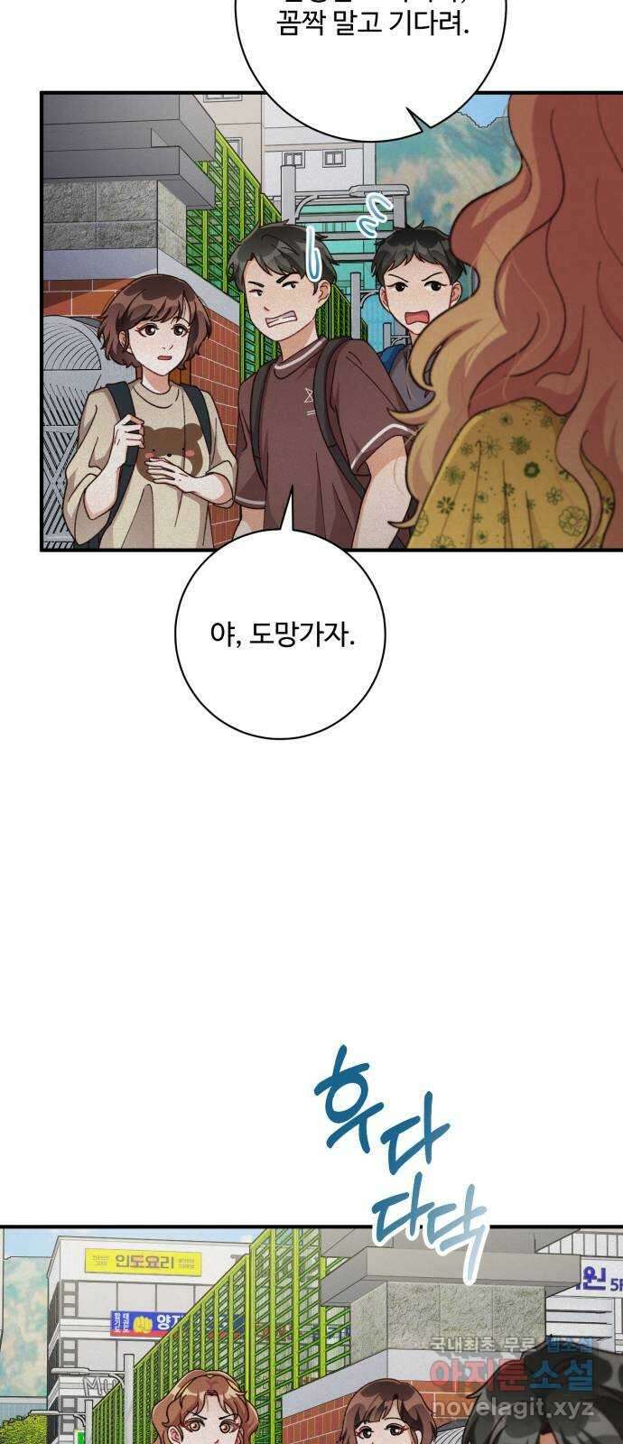 완벽한 부부는 없다 66화: 시즌 2 연재시작 14