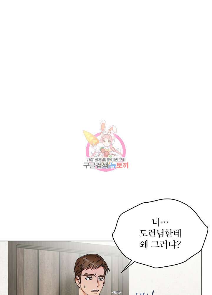 집착 시종으로 살아남기 4화 1