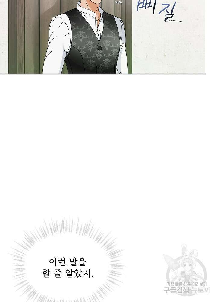 집착 시종으로 살아남기 4화 2