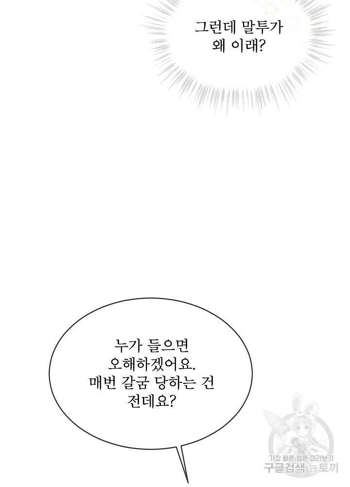 집착 시종으로 살아남기 4화 4