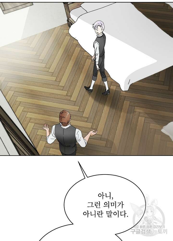 집착 시종으로 살아남기 4화 5