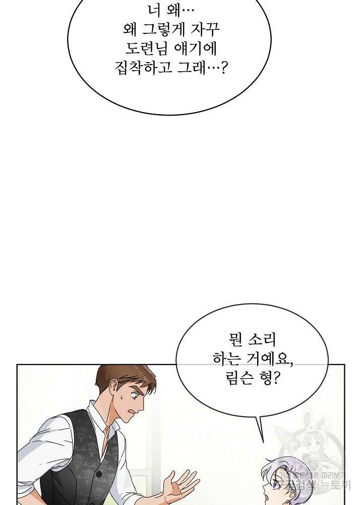 집착 시종으로 살아남기 4화 6