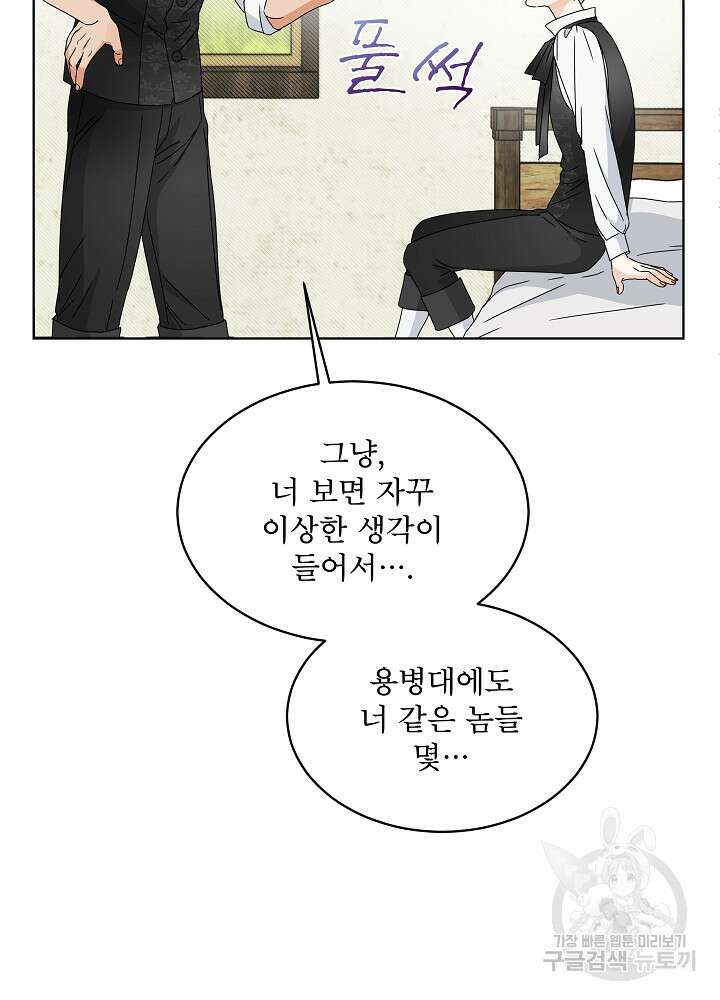 집착 시종으로 살아남기 4화 7