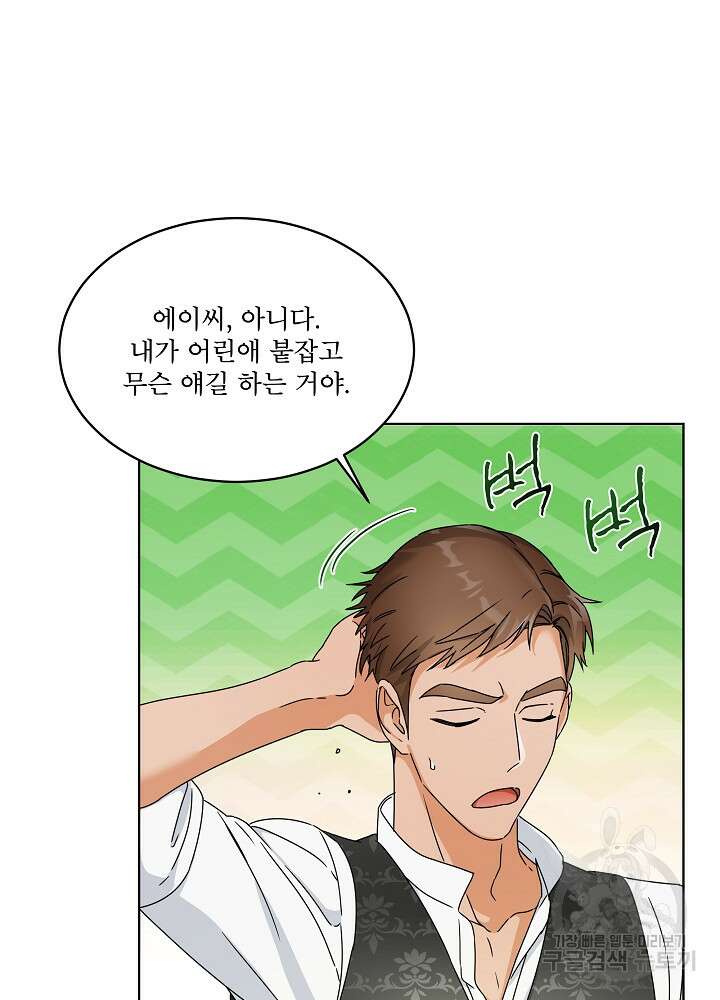 집착 시종으로 살아남기 4화 8