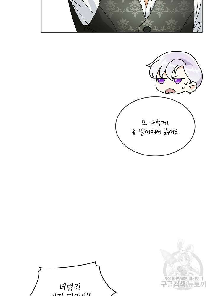 집착 시종으로 살아남기 4화 9
