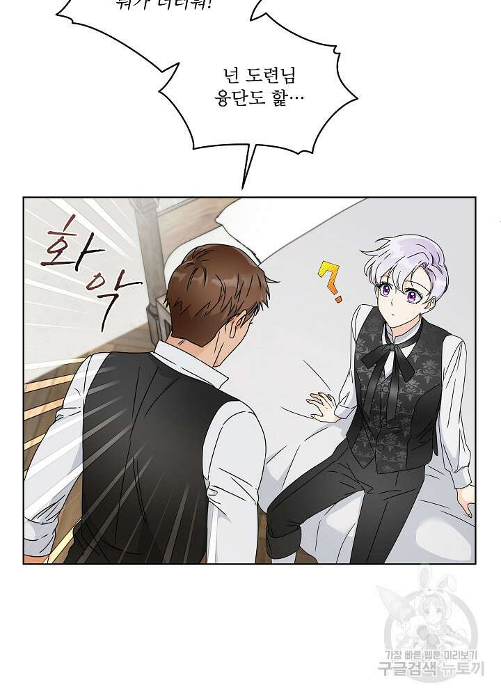 집착 시종으로 살아남기 4화 10