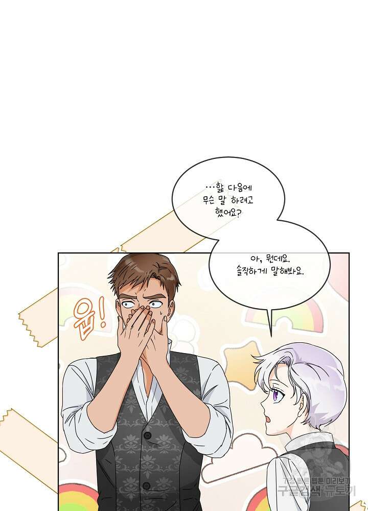 집착 시종으로 살아남기 4화 11
