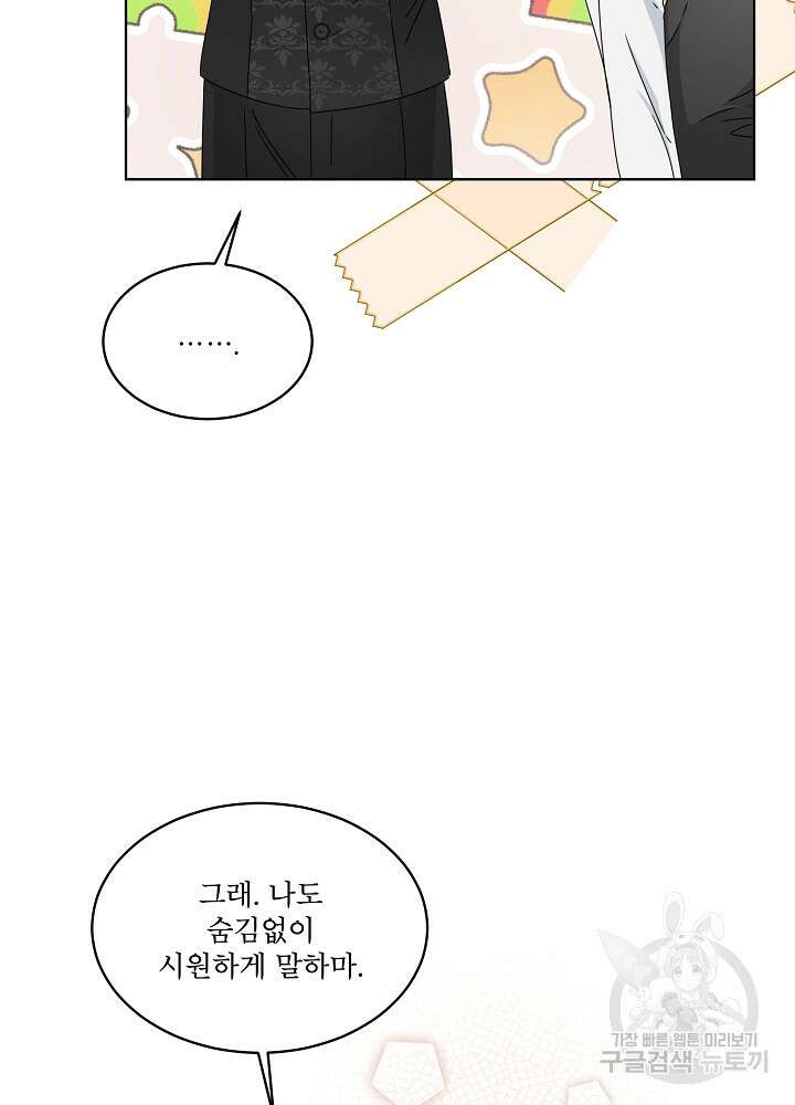 집착 시종으로 살아남기 4화 12