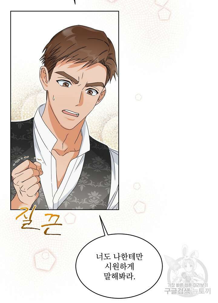 집착 시종으로 살아남기 4화 13