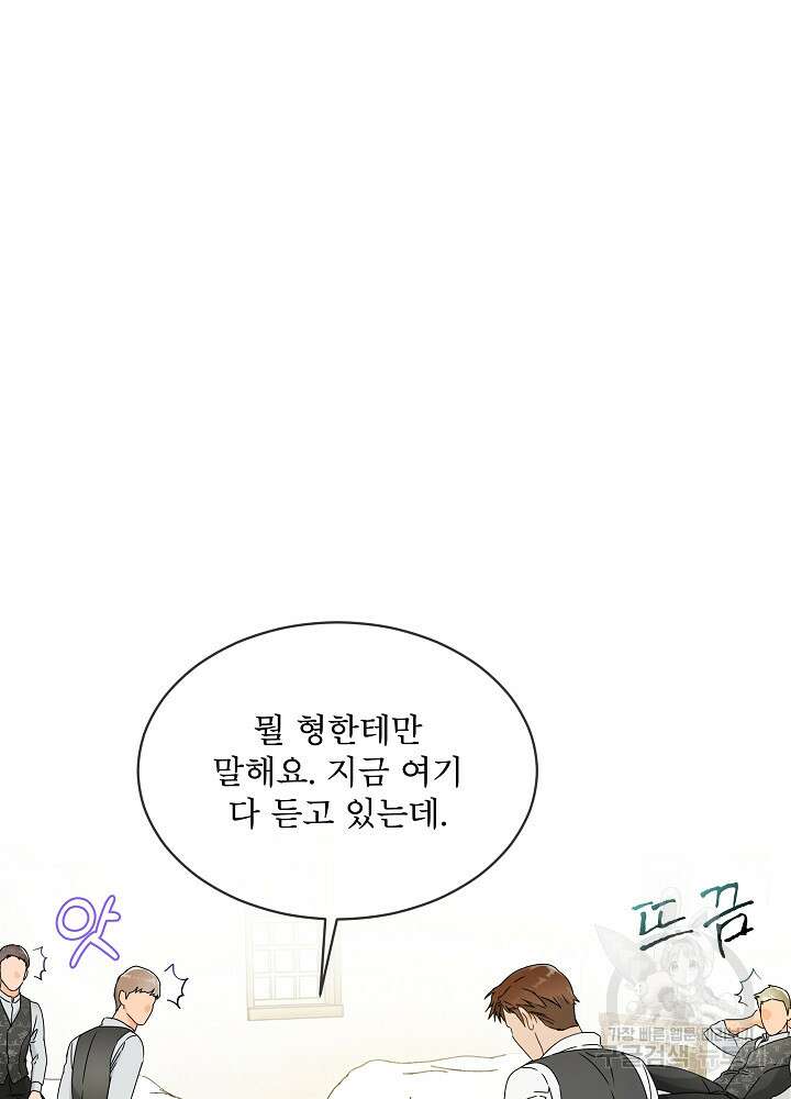 집착 시종으로 살아남기 4화 14