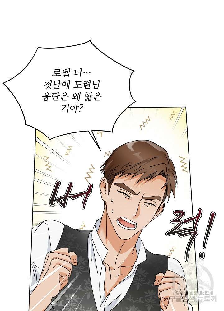 집착 시종으로 살아남기 4화 17