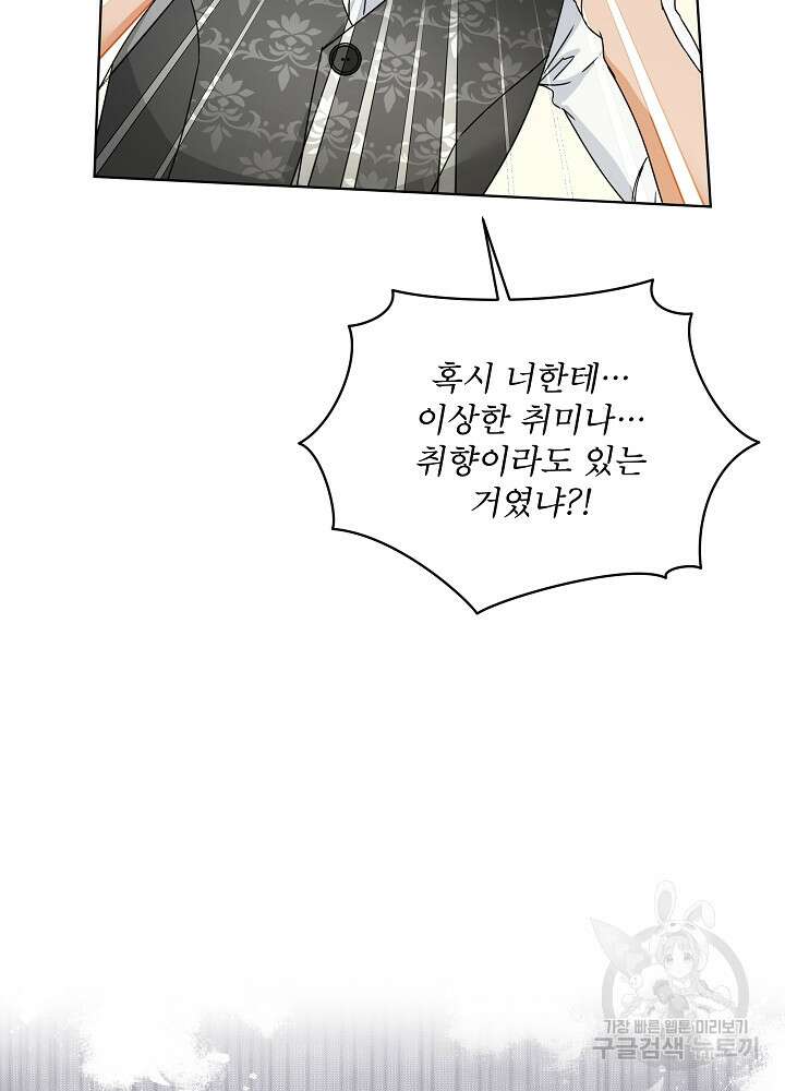집착 시종으로 살아남기 4화 18