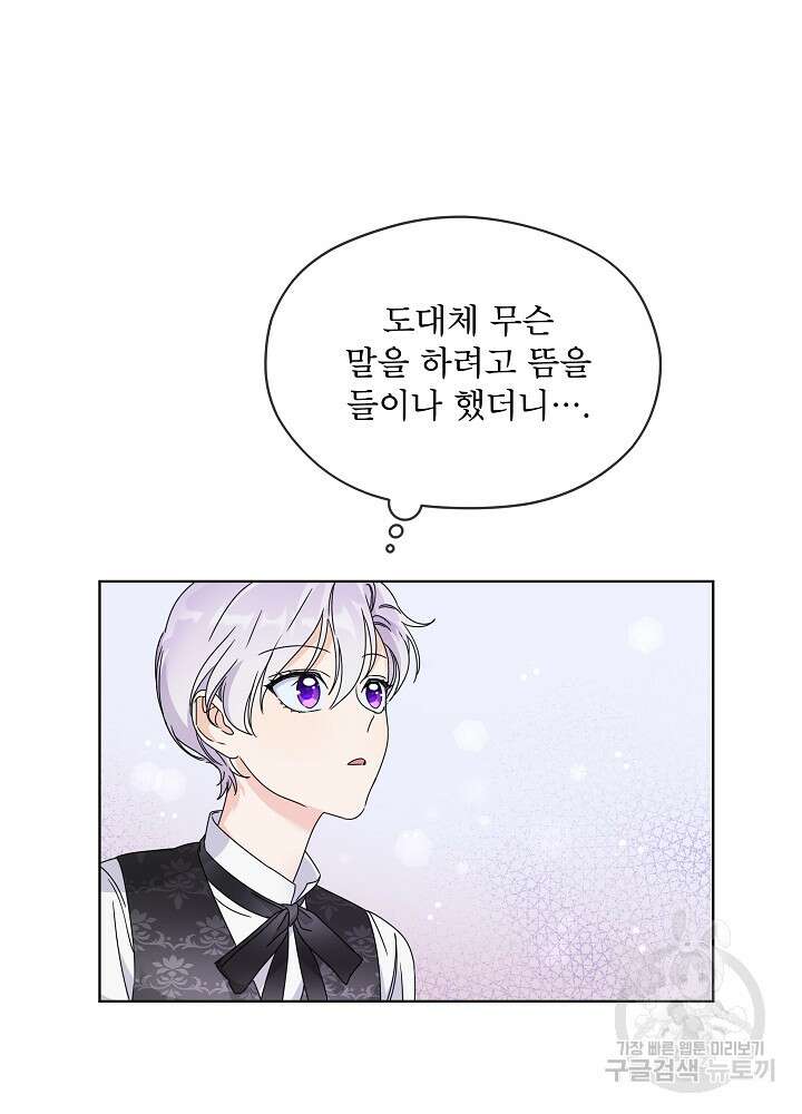 집착 시종으로 살아남기 4화 20