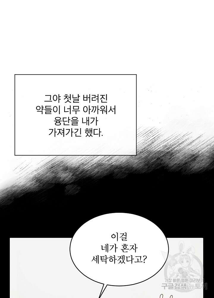 집착 시종으로 살아남기 4화 21