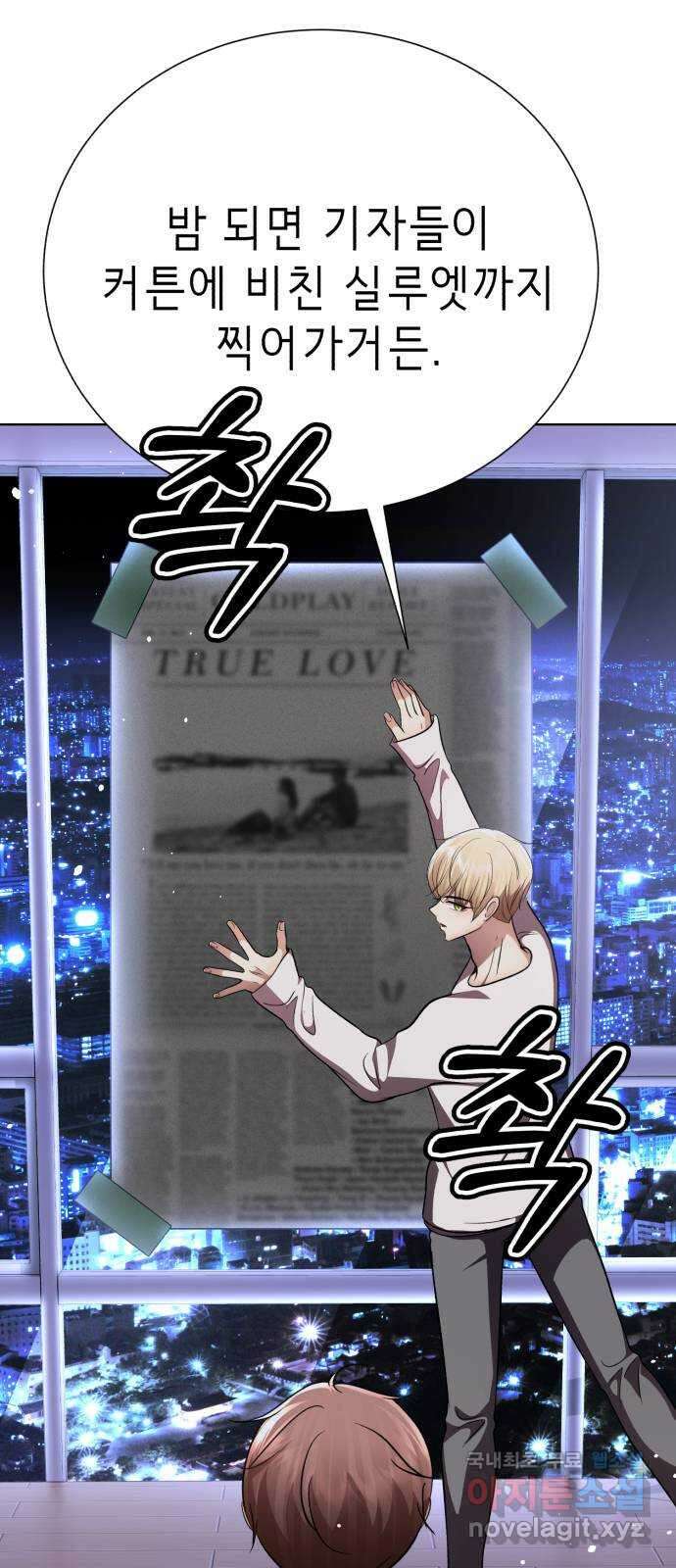 존잘주의 연하늘 ending.7 45
