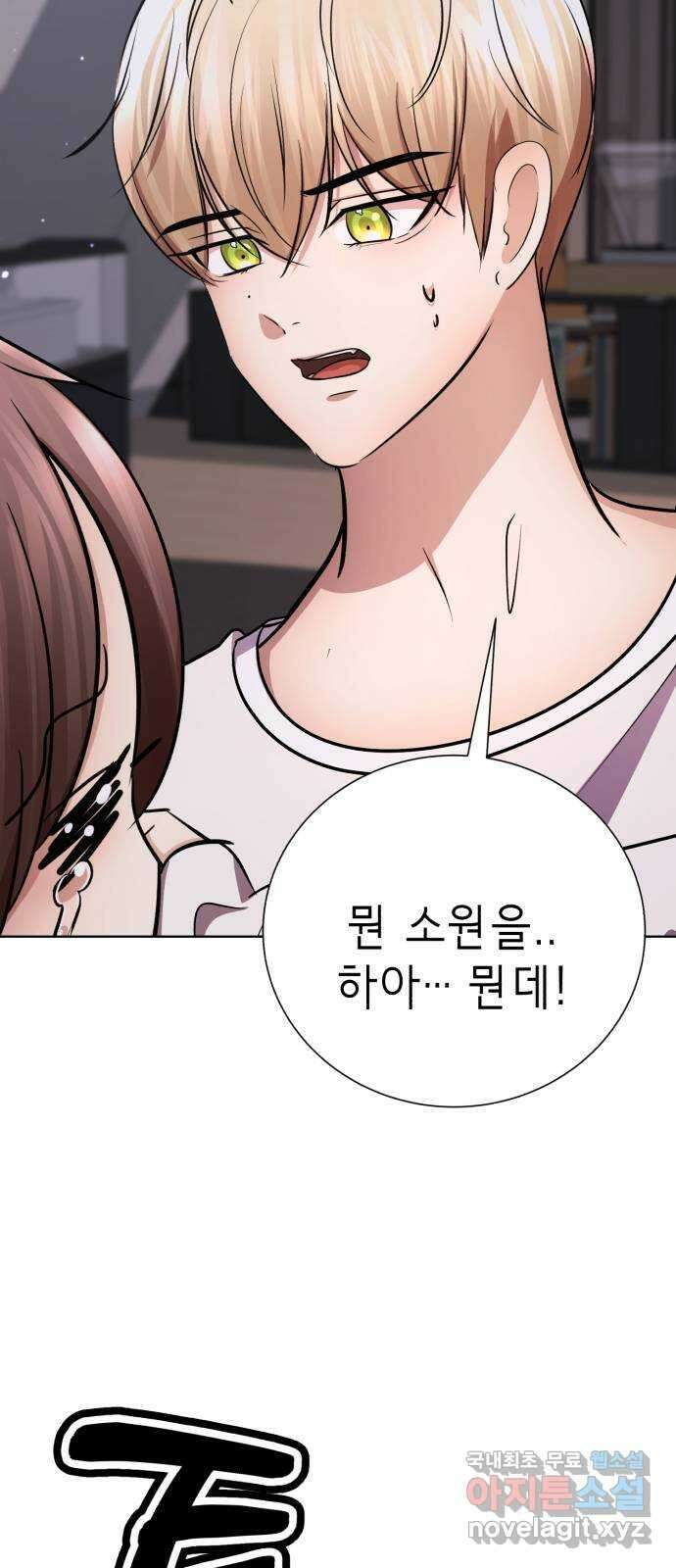 존잘주의 연하늘 ending.7 60