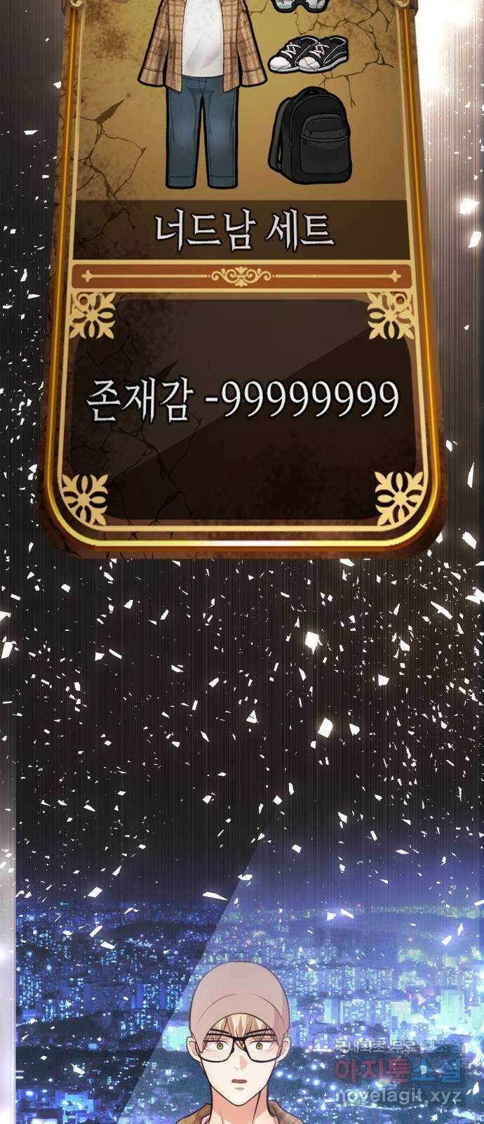 존잘주의 연하늘 ending.7 83
