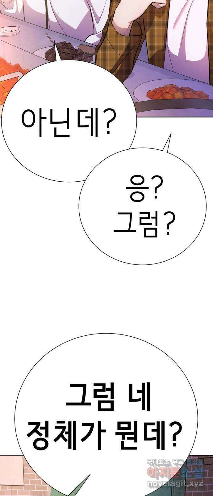 존잘주의 연하늘 ending.7 136