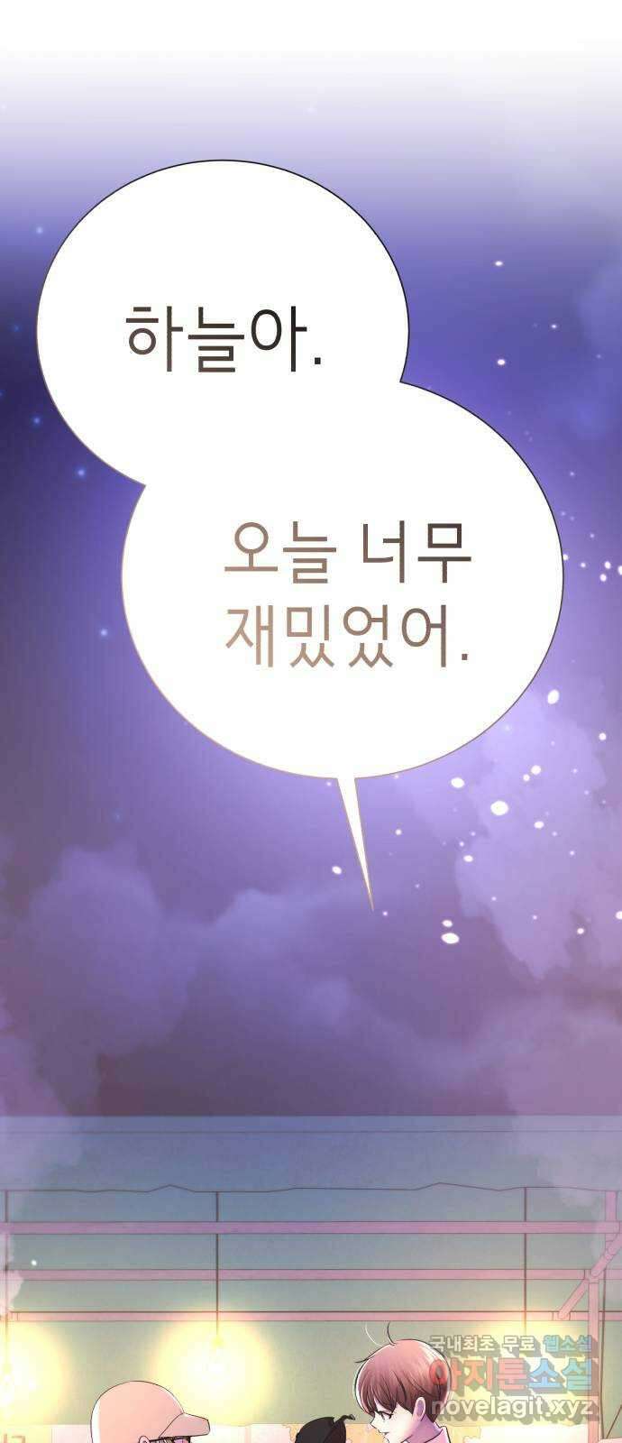 존잘주의 연하늘 ending.7 144