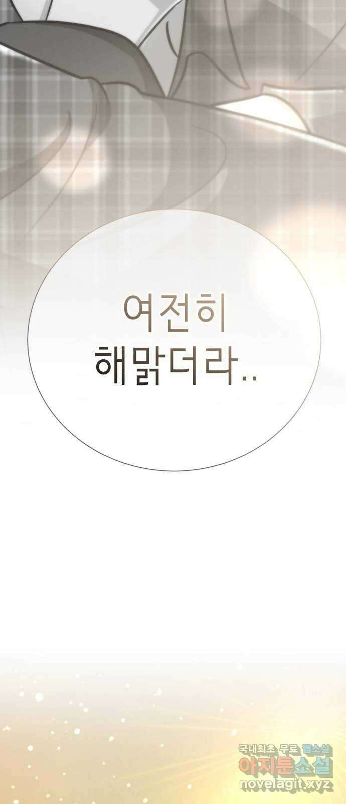 존잘주의 연하늘 ending.7 151