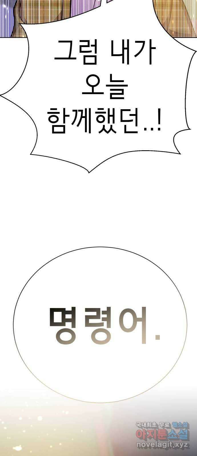 존잘주의 연하늘 ending.7 184
