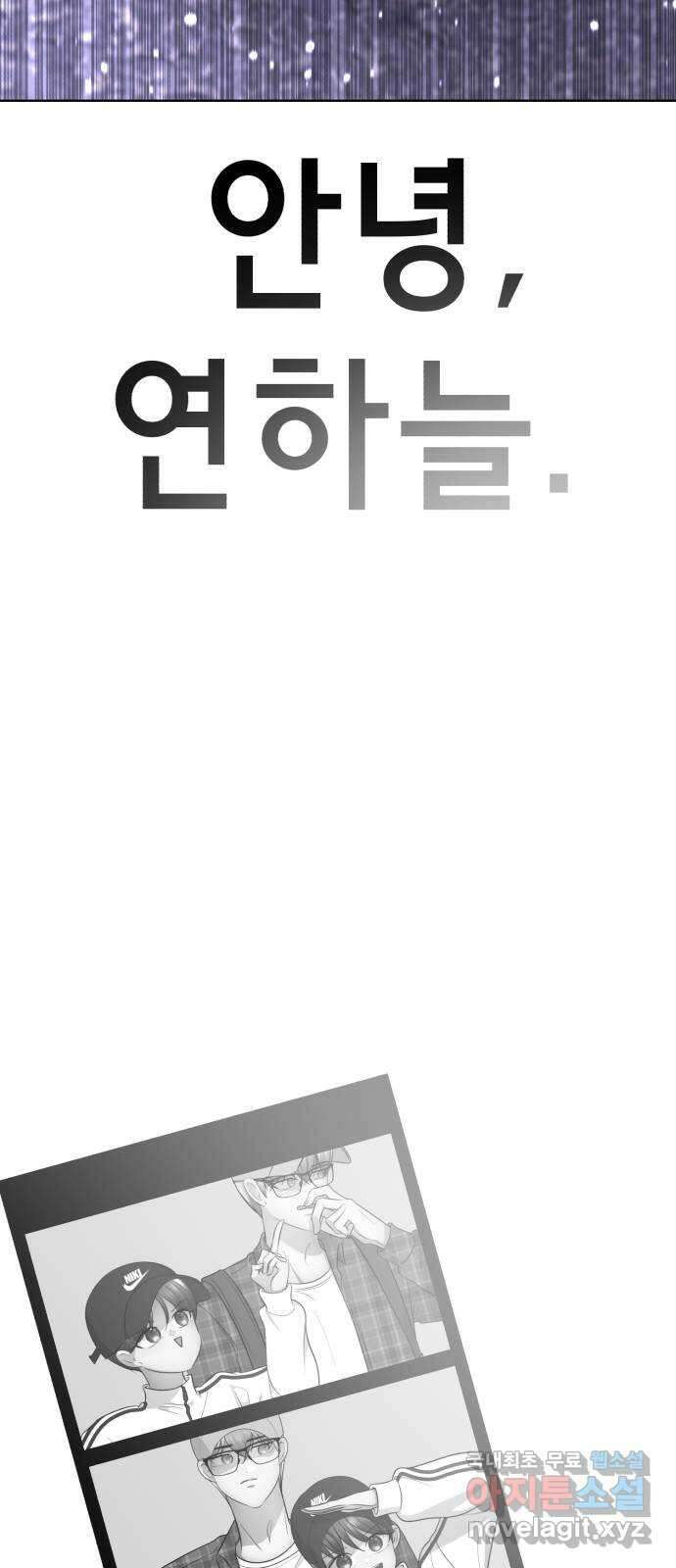 존잘주의 연하늘 ending.7 215