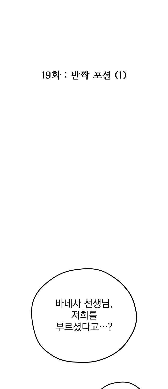묘약마녀 19화 : 반짝 포션 (1) 2