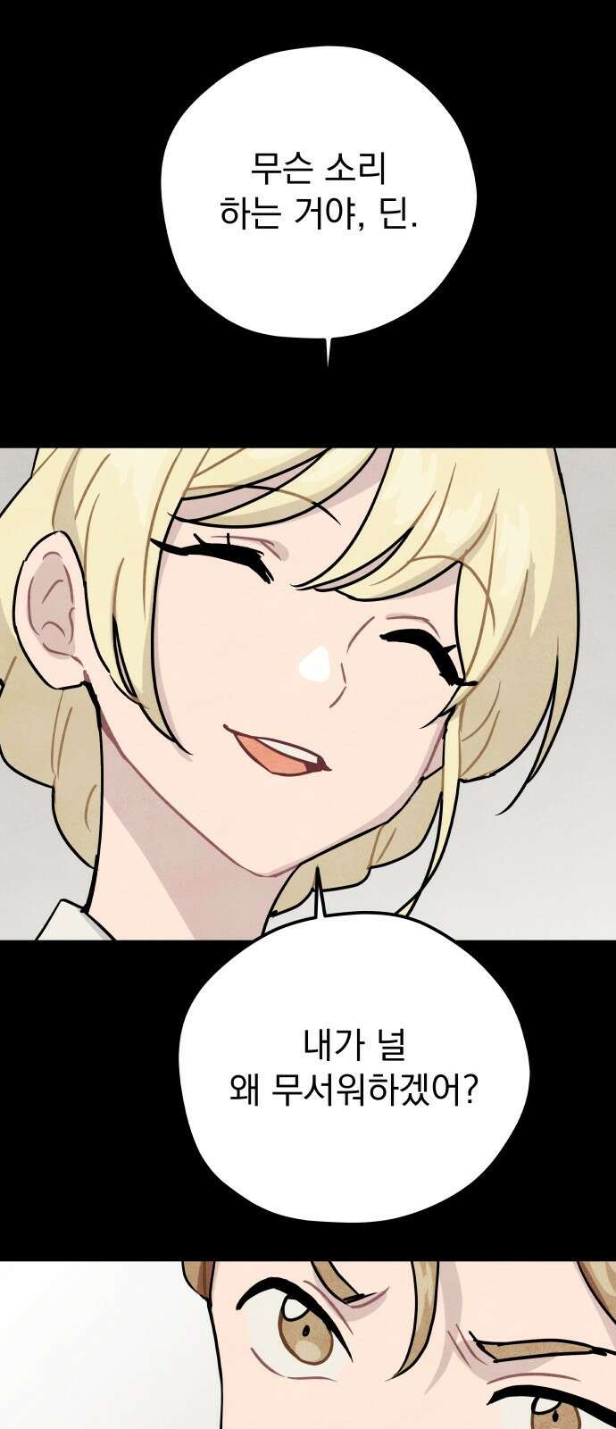 묘약마녀 19화 : 반짝 포션 (1) 6