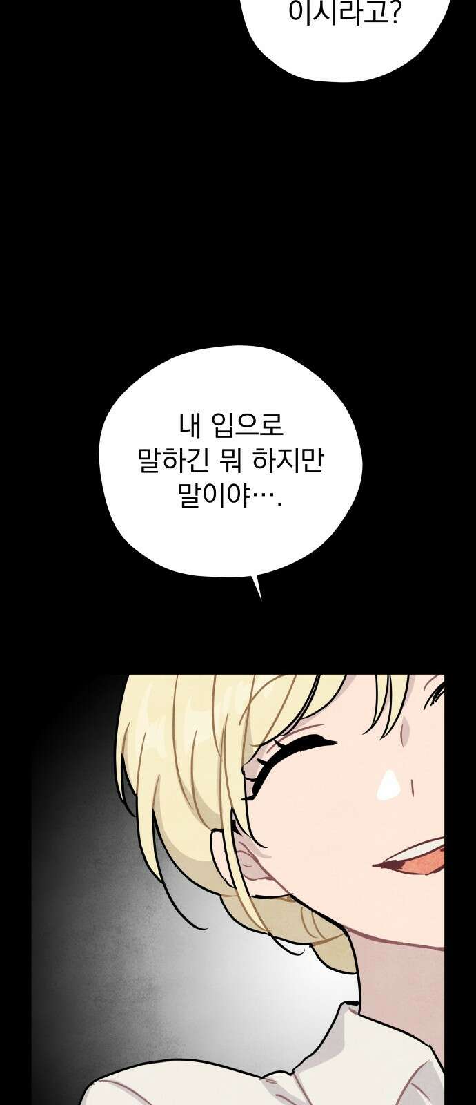 묘약마녀 19화 : 반짝 포션 (1) 8