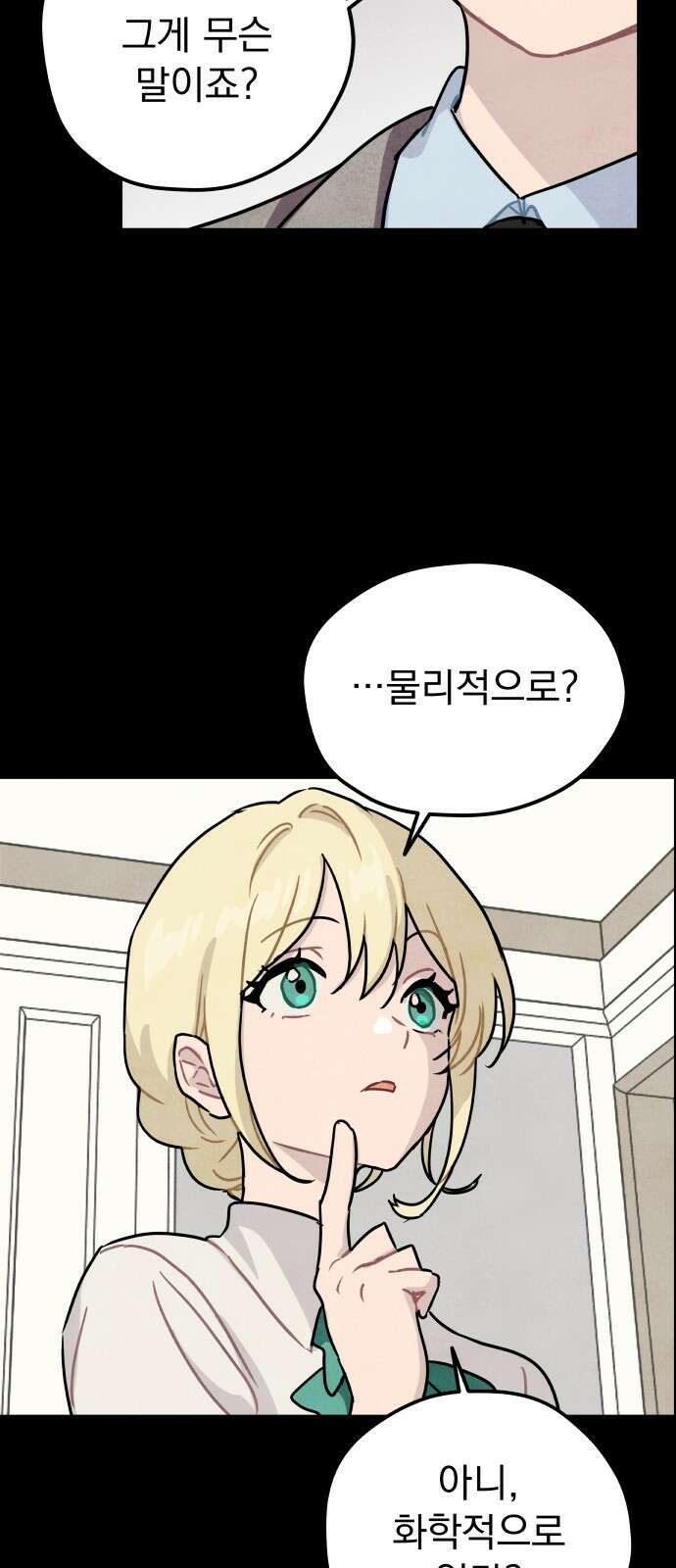 묘약마녀 19화 : 반짝 포션 (1) 10