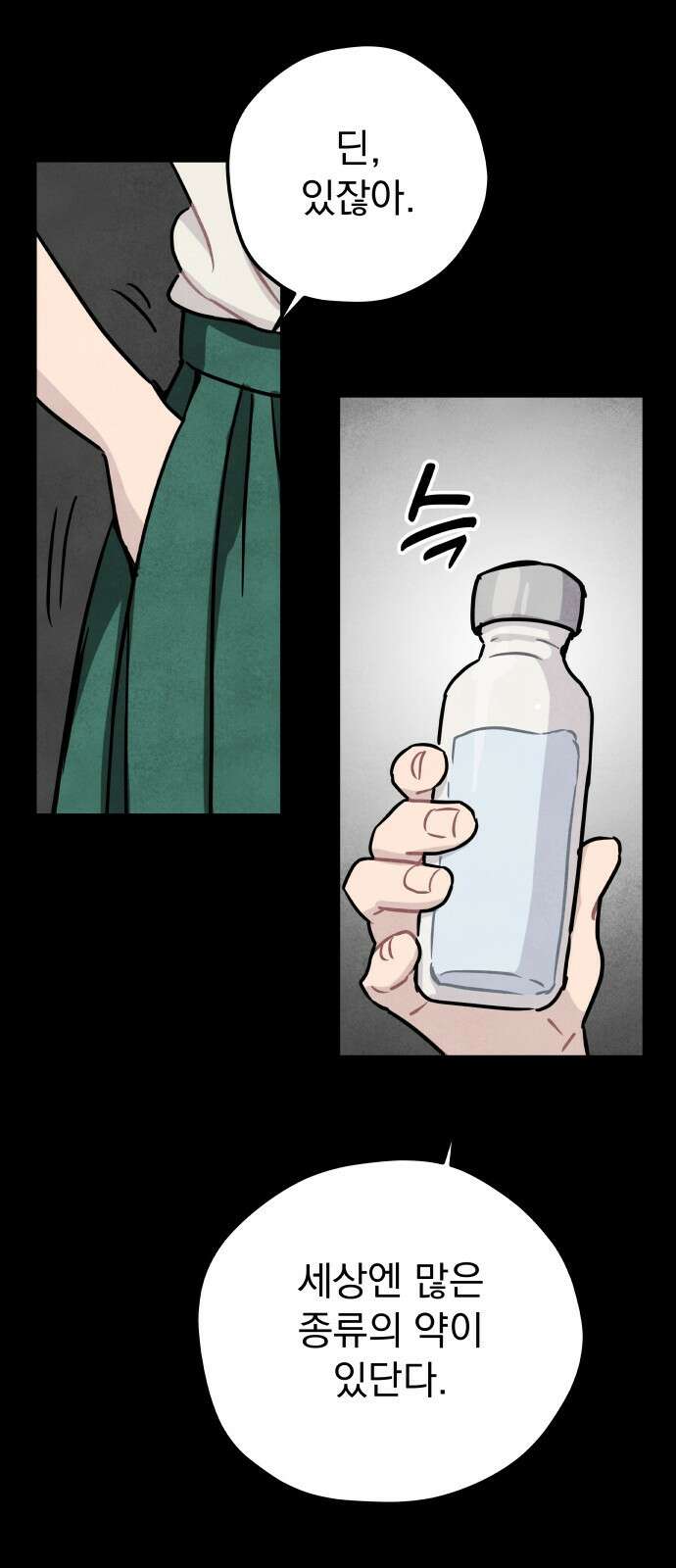 묘약마녀 19화 : 반짝 포션 (1) 12