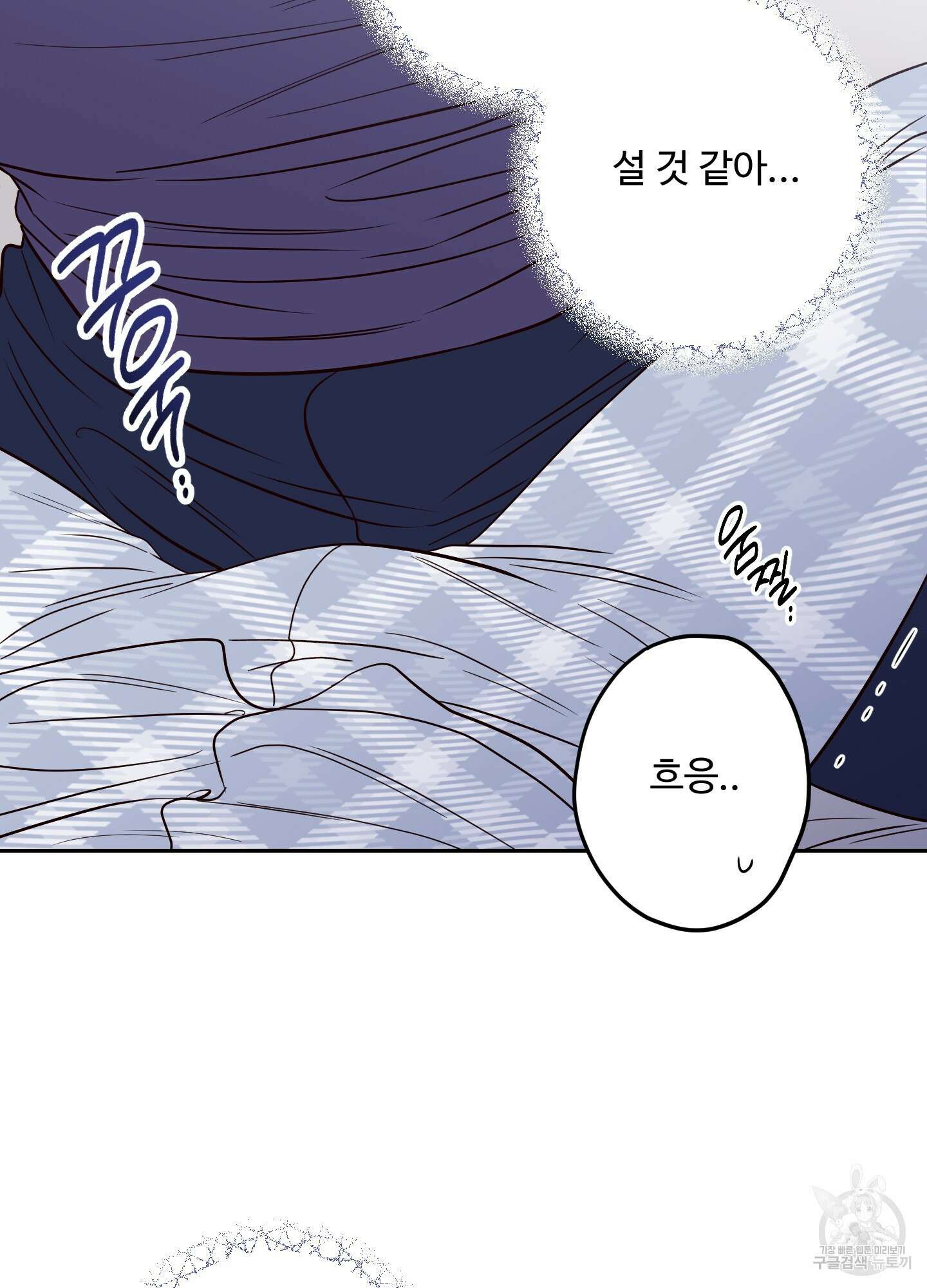 배드 포지션 33화 6