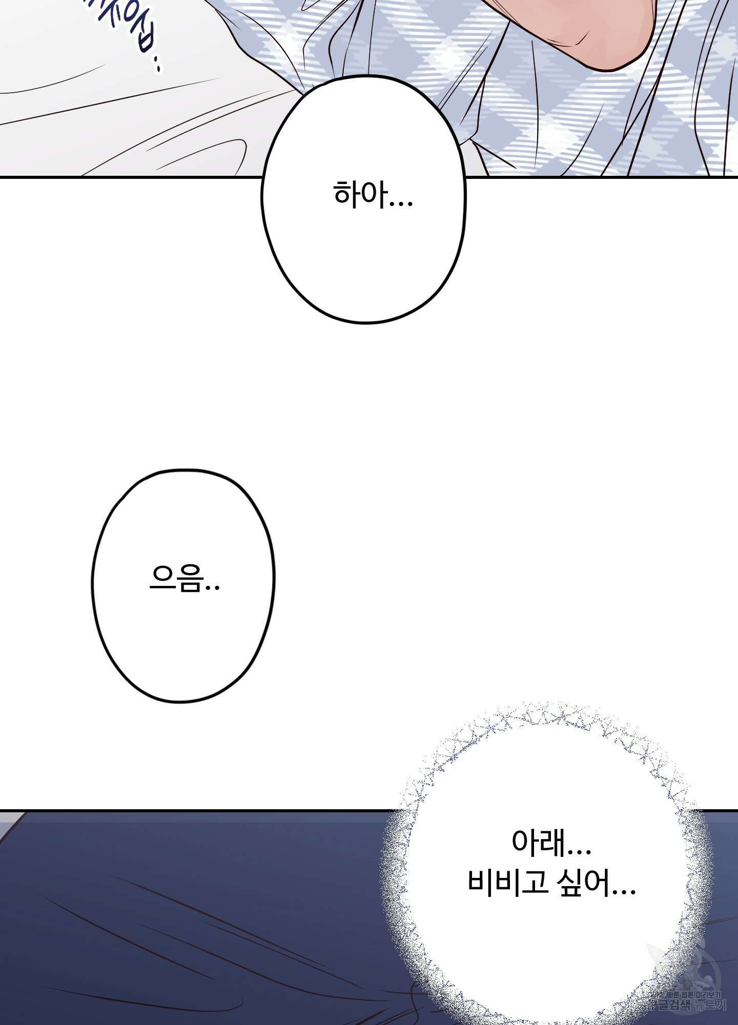 배드 포지션 33화 8