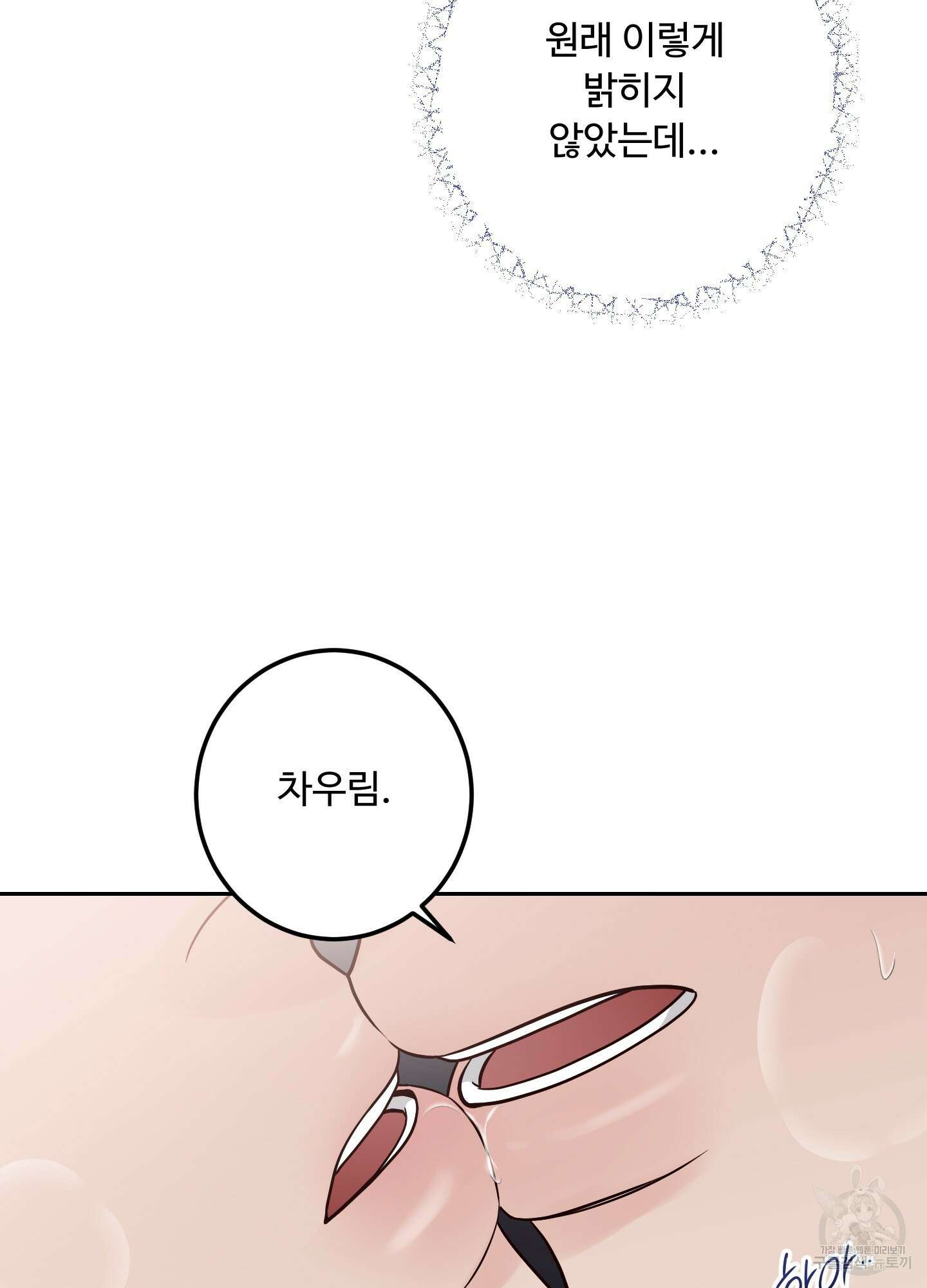 배드 포지션 33화 11