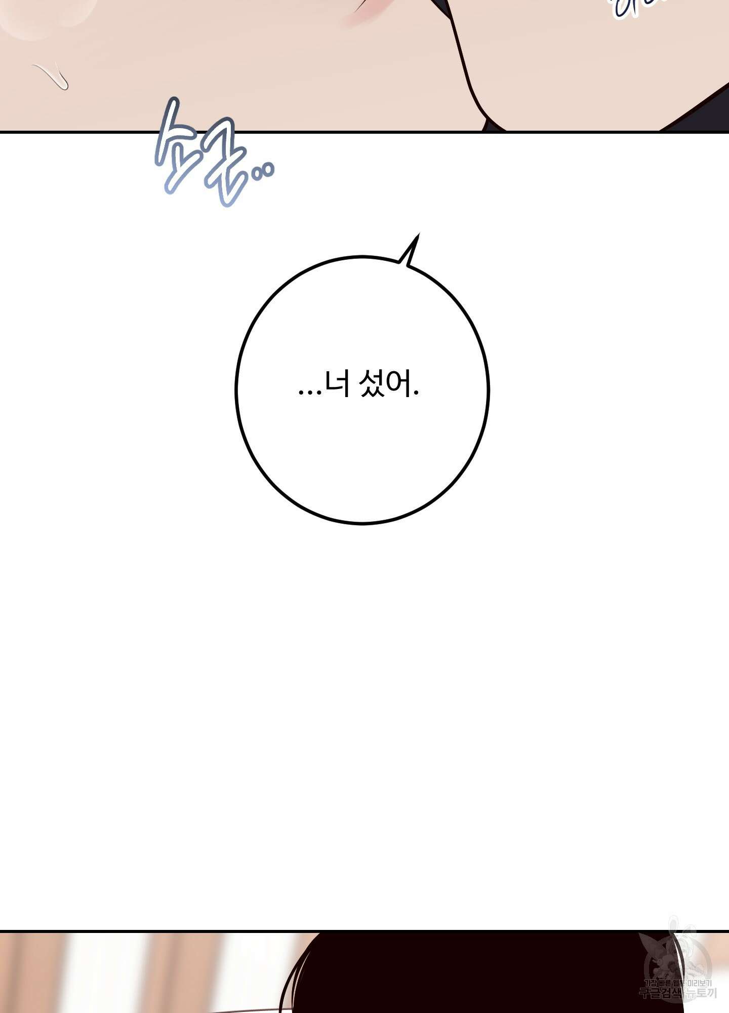 배드 포지션 33화 12