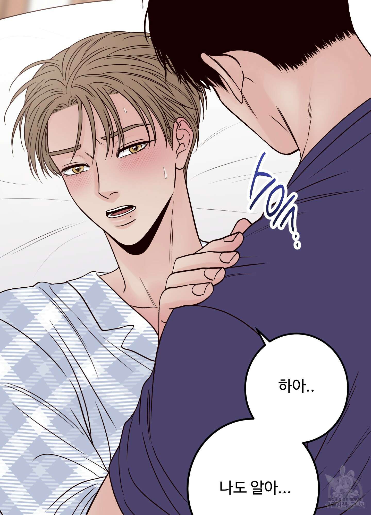 배드 포지션 33화 13
