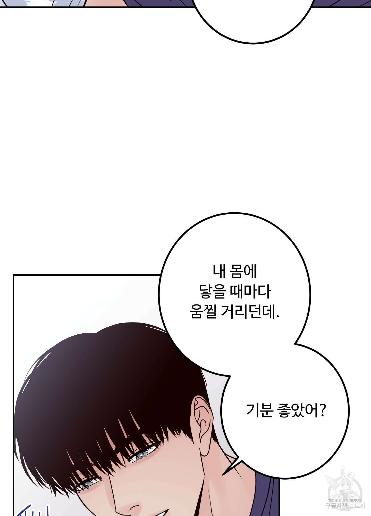 배드 포지션 33화 14