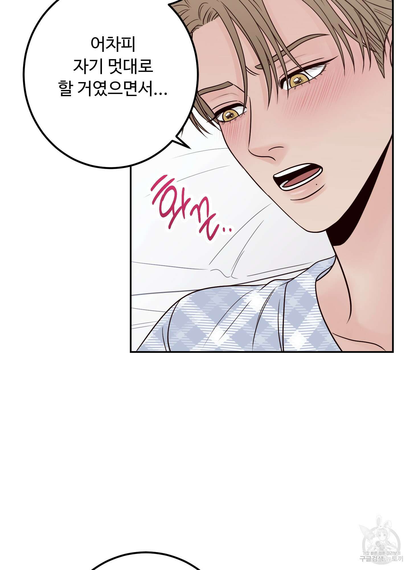 배드 포지션 33화 16