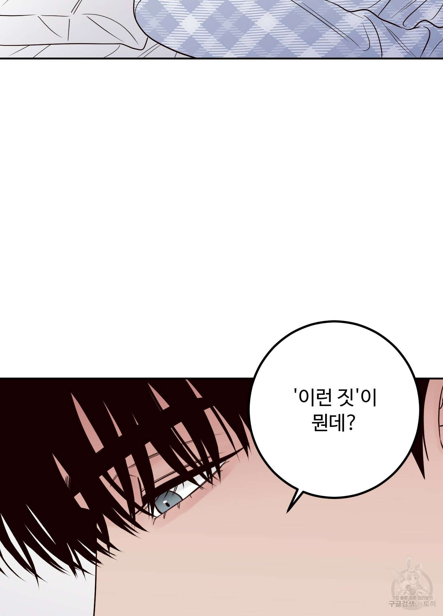 배드 포지션 33화 18